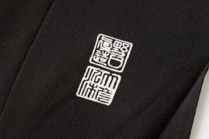 東京染繍大彦謹製　留袖のサブ5画像