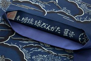 城間栄喜作　琉球紅型藍染袋帯のサブ3画像