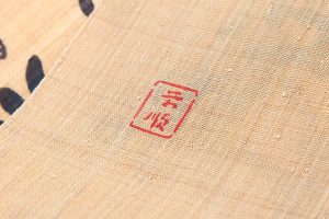 日本工芸会正会員 城間栄順作　芭蕉布地 本紅型染 藍型名古屋帯地　未仕立て品のサブ5画像