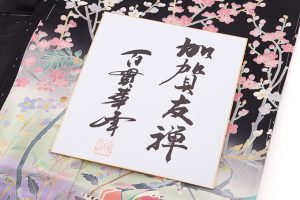 百貫華峰作　本加賀友禅留袖地のサブ7画像