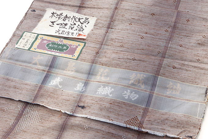 創作大島紬 さつま花織 | 特選きものコレクション