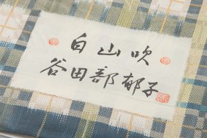 谷田部郁子作　紬名古屋帯地「白山吹」未仕立て品のサブ4画像