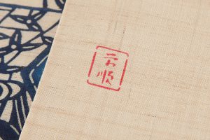 日本工芸会正会員 城間栄順作　宮古上布地 本紅型染 藍型名古屋帯のサブ4画像