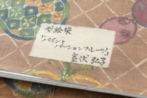 室伏弘子作　型絵染紬名古屋帯地「パインとパッションフルーツ」のサブ4画像