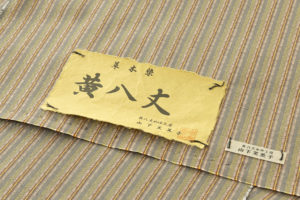 日本工芸会正会員 山下芙美子作　本場黄八丈 着尺のサブ3画像