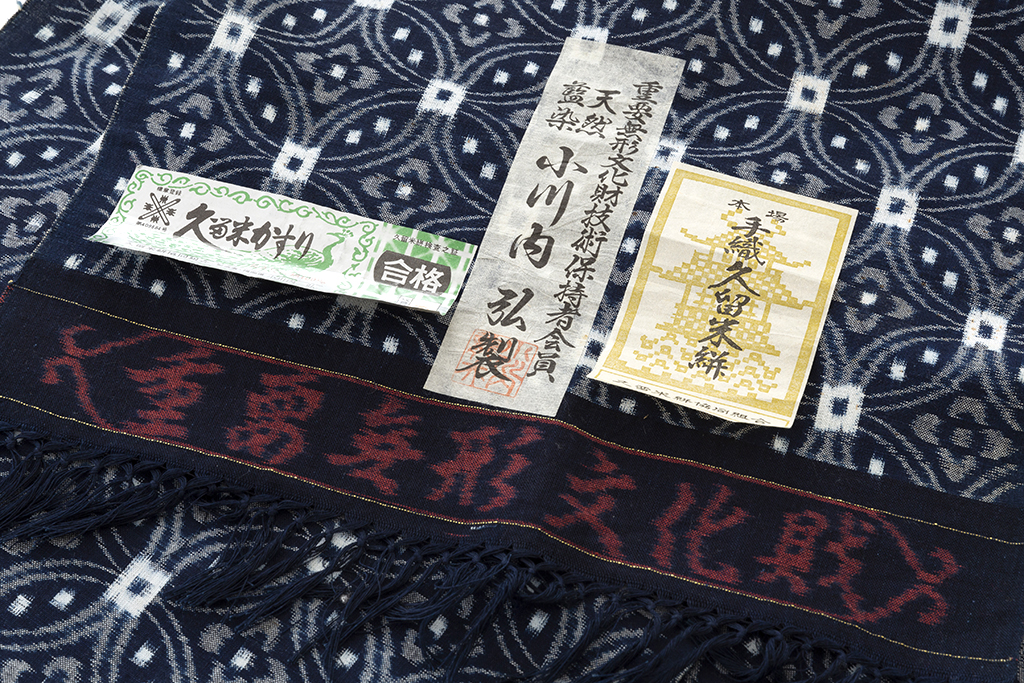 小川内 弘作 重要無形文化財 久留米絣 着尺 未仕立て品 | 特選きもの 小川内 弘作 重要無形文化財 久留米絣 着尺 未仕立て品 | 特選きもの