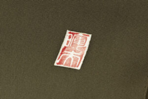日本工芸会正会員 生駒暉夫作　袋帯のサブ6画像