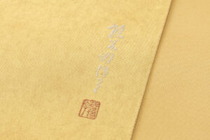 熊谷好博子監修　袋帯「寿松」のサブ5画像