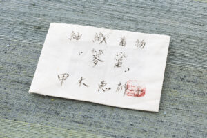 日本工芸会正会員 甲木恵都子作　紬着物「麥笛」のサブ7画像
