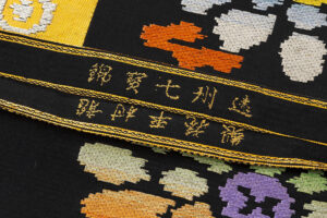 龍村平蔵製　丸帯「遠州七寶錦」のサブ5画像