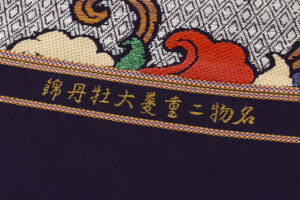 龍村平蔵製　丸帯地「名物二重蔓大牡丹錦」未仕立て品のサブ6画像