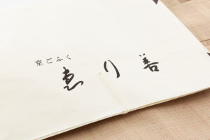 日本工芸会正会員 山岸幸一作　真綿双紬 着物「花霞」のサブ9画像