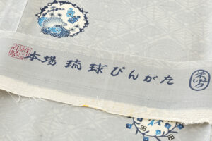 日本工芸会正会員　城間栄順作　本紅型染　藍型夏紬着物のサブ8画像