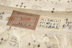 日本工芸会正会員　林宗平作　重要無形文化財　越後上布 着物のサブ7画像