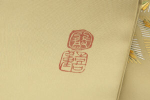 人間国宝　福田喜重作　刺繍塩瀬名古屋帯のサブ6画像