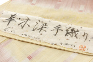 永田いすず作　草木染手織り紬地「宴のあと」未仕立て品のサブ6画像