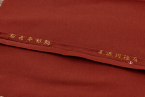龍村平蔵製　袋帯「有栖川鹿手」のサブ5画像