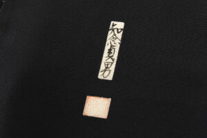 日本工芸会正会員 知念貞男作　本紅型染　留袖地　未仕立て品のサブ6画像