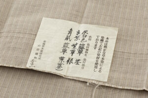 日本工芸会正会員　山岸幸一作　紅花紬着物　「藍の茎染」のサブ6画像