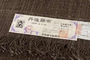 加畑兼四郎作　丹後藤布 八寸名古屋帯のサブ5画像