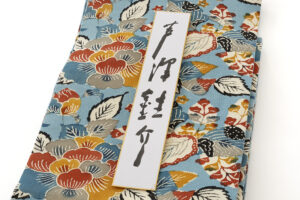 人間国宝 芹沢銈介作　 型絵染 縮緬九寸名古屋帯　「桐ぼたん文」　のサブ7画像