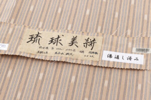 日本工芸会正会員 真栄城興茂作　琉球美絣 着物のサブ7画像