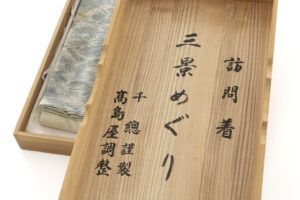 千總製　訪問着　「三景めぐり」のサブ9画像