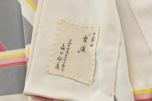 人間国宝 森口邦彦作　振袖　「雲渓」のサブ9画像