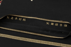 龍村平蔵製　袋帯　「弾弓胡舞文」のサブ6画像