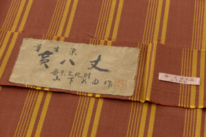 山下めゆ作　本場黄八丈 着物のサブ7画像