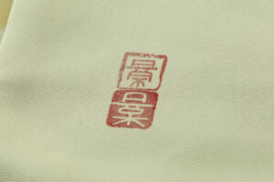 人間国宝 福田喜重作　塩瀬九寸名古屋帯のサブ7画像