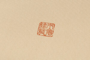 日本工芸会正会員 小倉淳史作　塩瀬九寸名古屋帯のサブ7画像