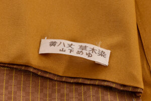 山下めゆ作　本場黄八丈 着物のサブ7画像