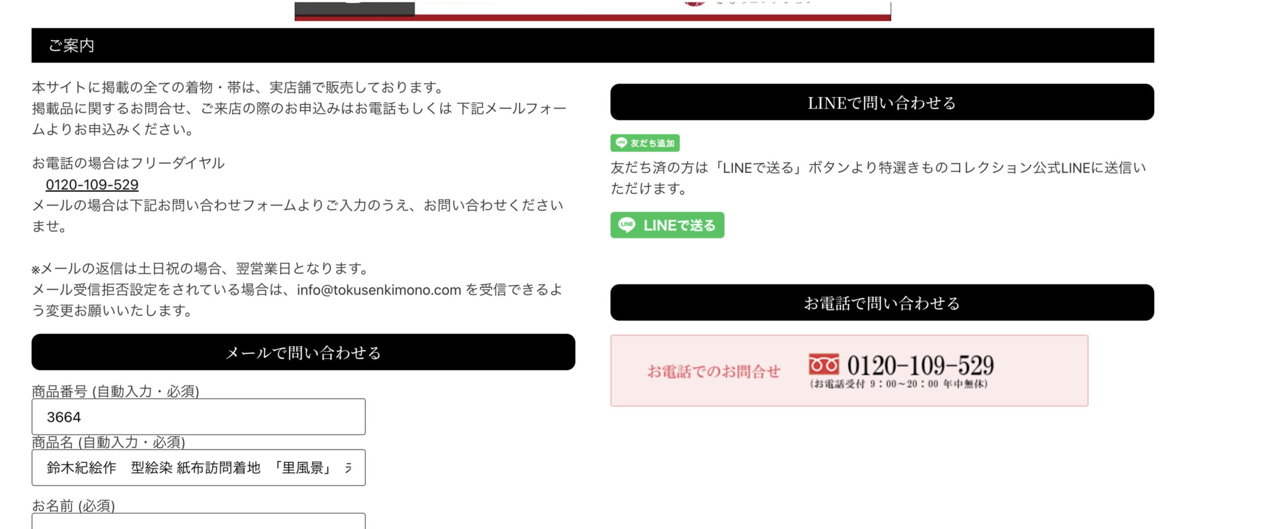 LINEでのお問い合わせ