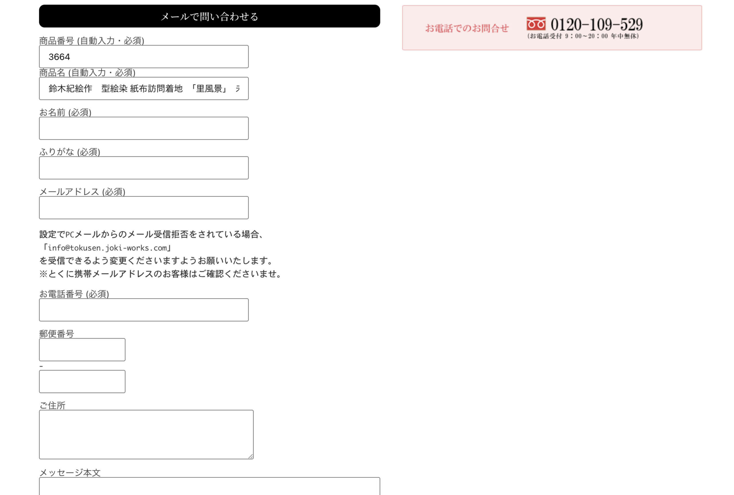 メールでのお問い合わせ