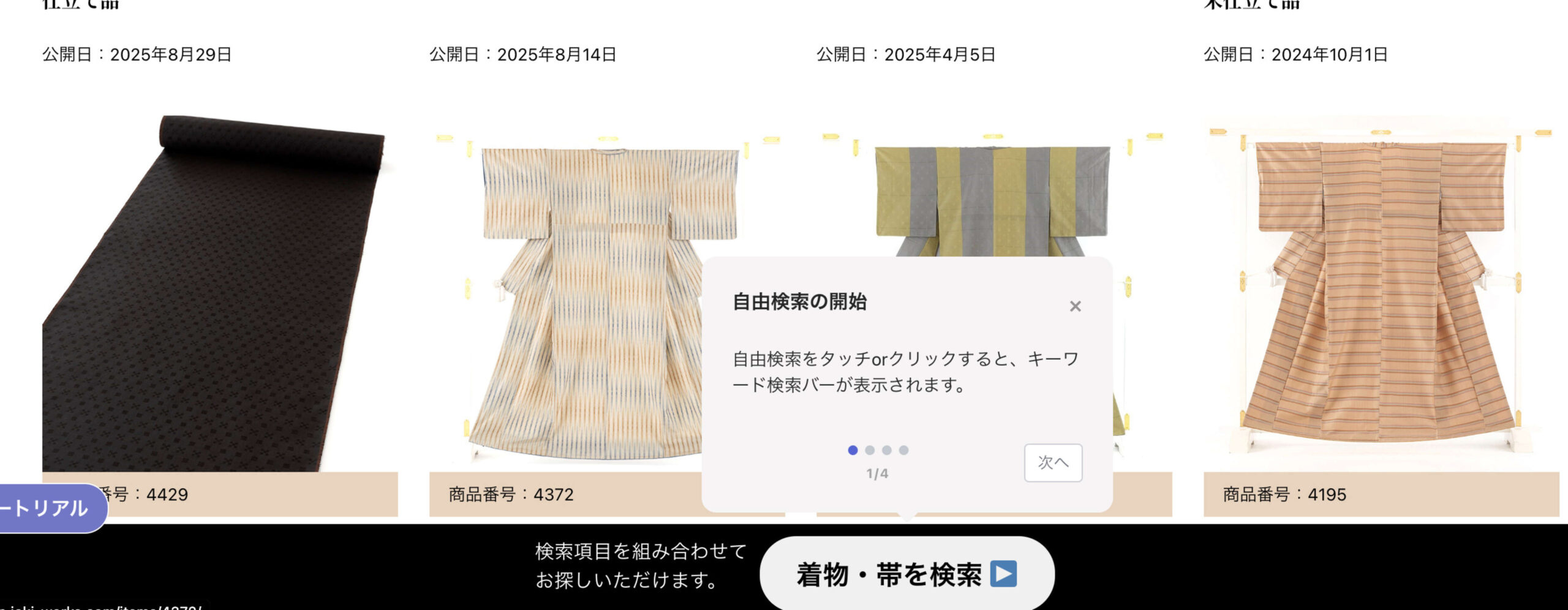 自由検索の開始