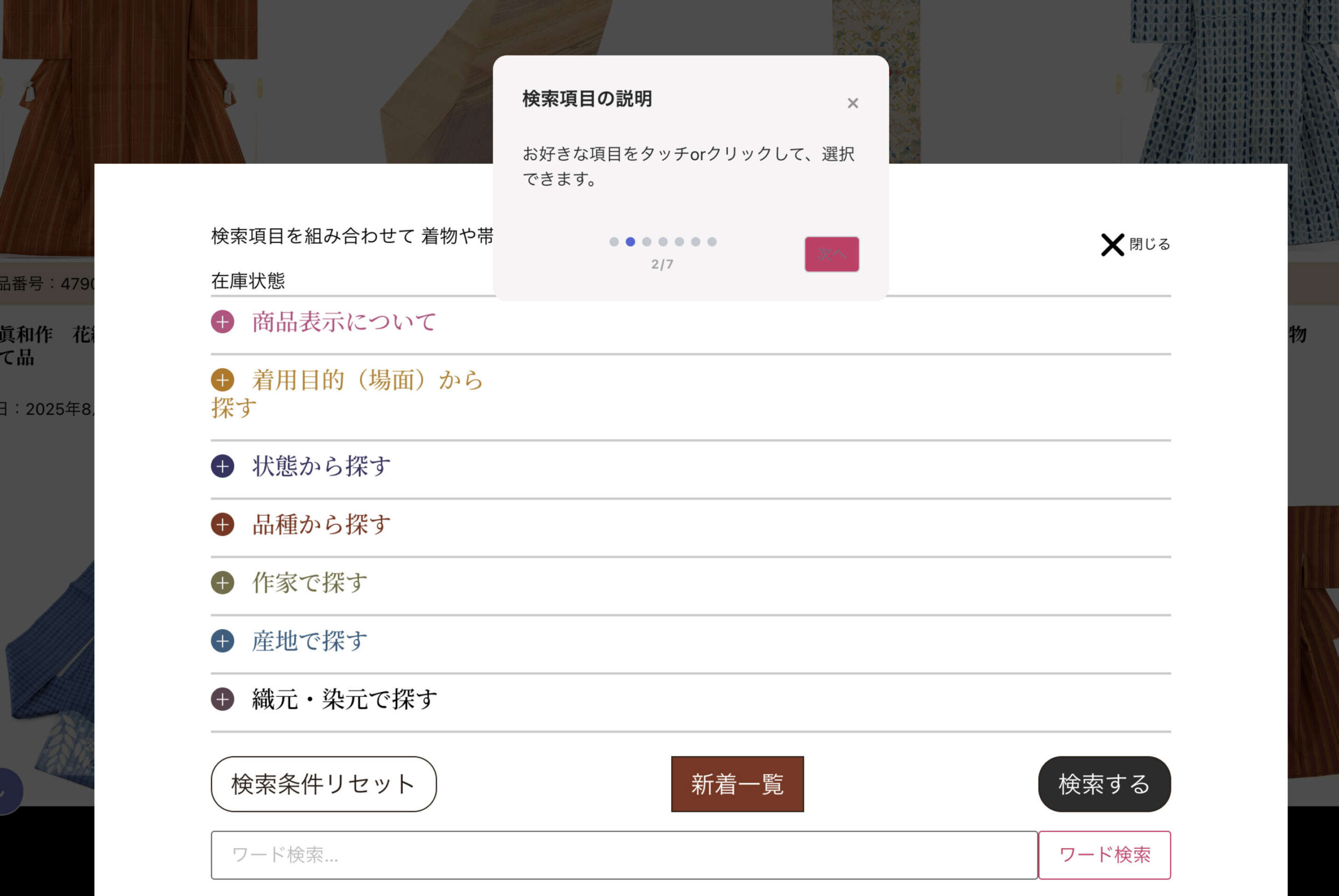 検索項目の説明