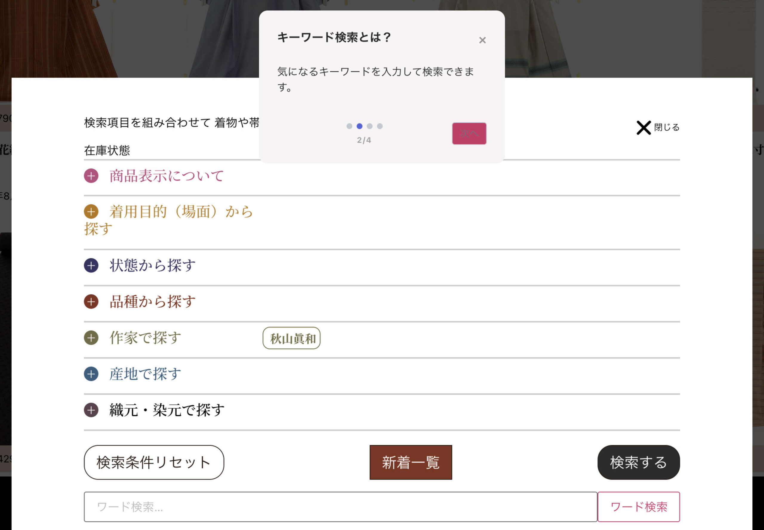 キーワード検索とは？