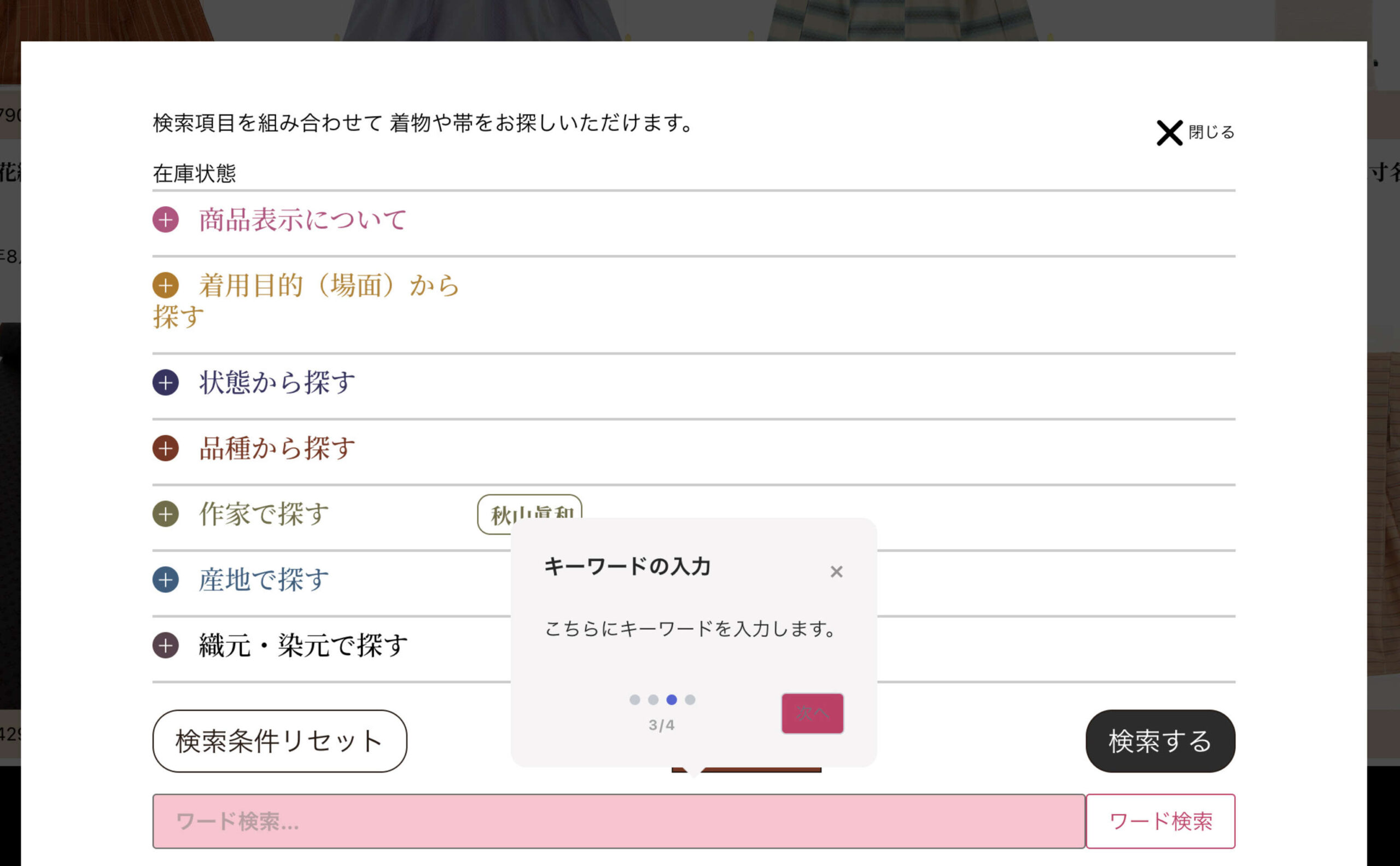 キーワードの入力