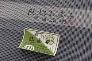 人間国宝 甲田綏郎作　精好仙台平 袴地　未仕立て品のサブ4画像