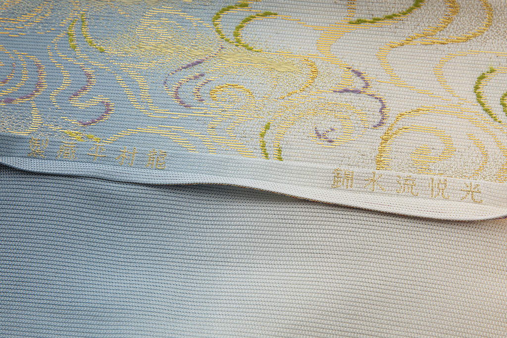 ★夏物　流水柄の夏の袋帯　o-15 龍村平蔵製 夏袋帯 「光悦流水錦」 | 特選きものコレクション