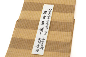 人間国宝 新垣幸子作　八重山上布 九寸名古屋帯のサブ6画像