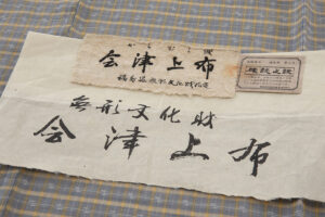 からむし織 会津上布 着物のサブ8画像