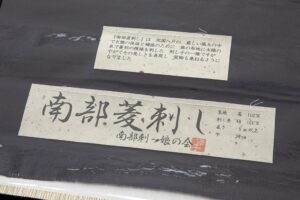 南部菱刺し 九寸名古屋帯地　未仕立て品のサブ6画像