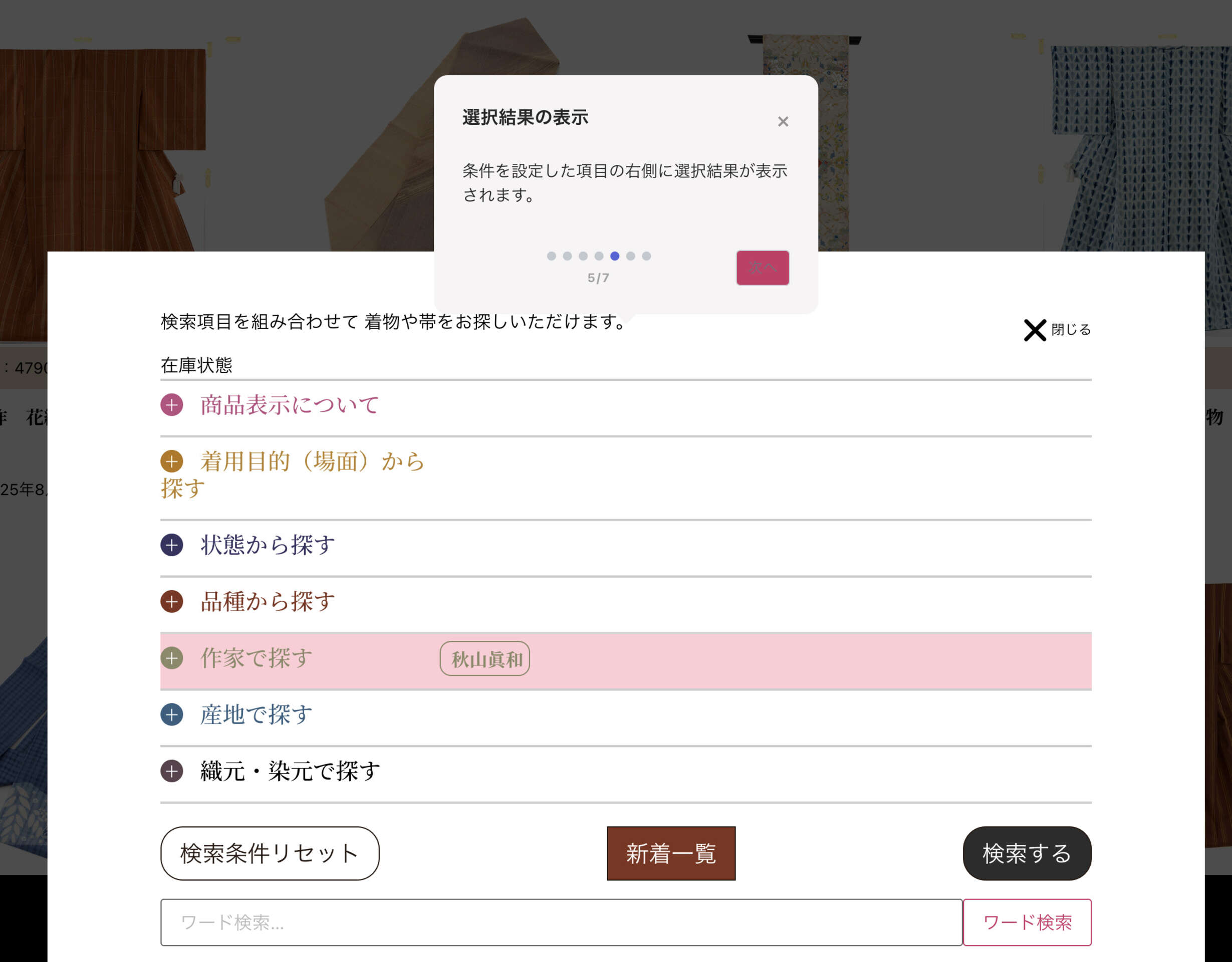 選択結果の表示