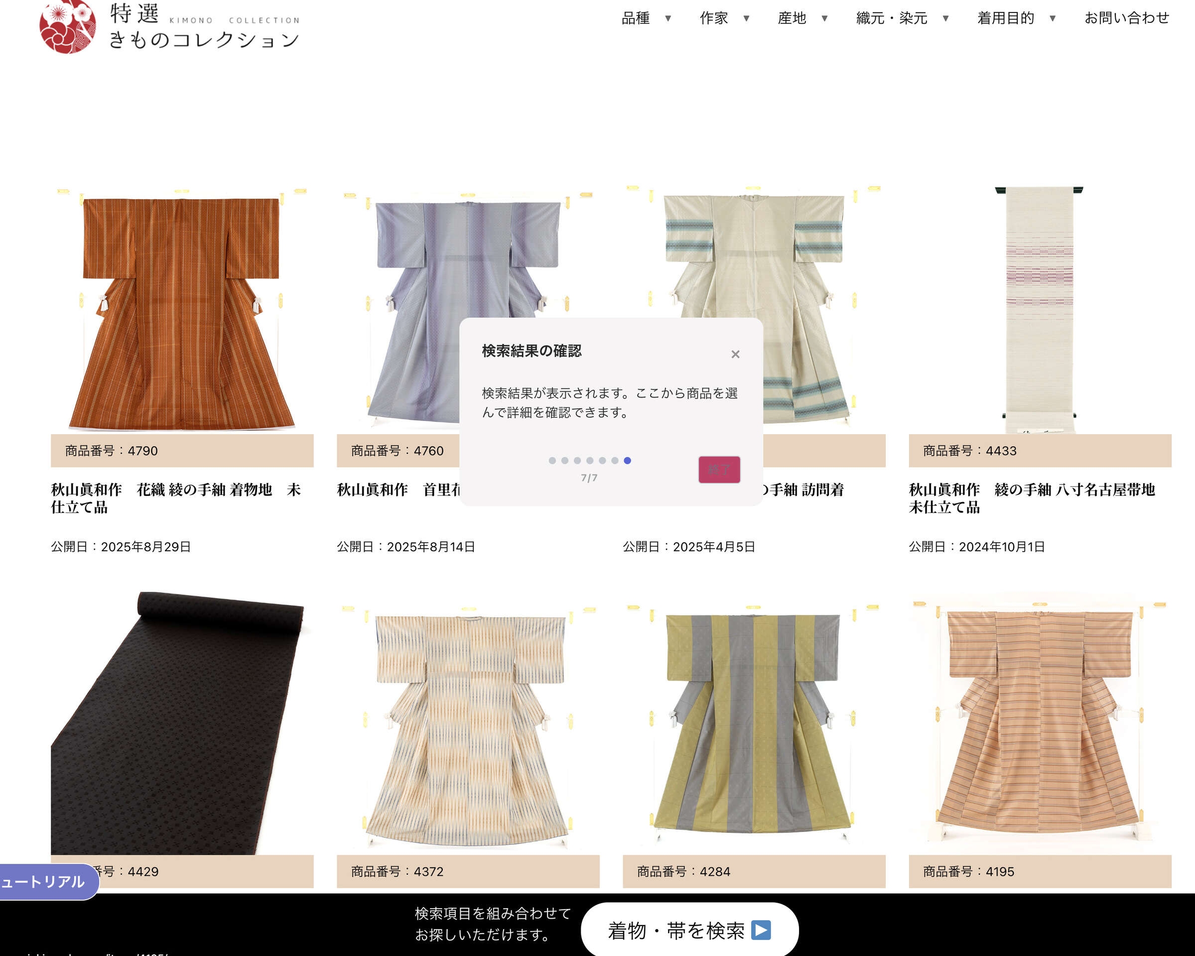 検索結果の確認