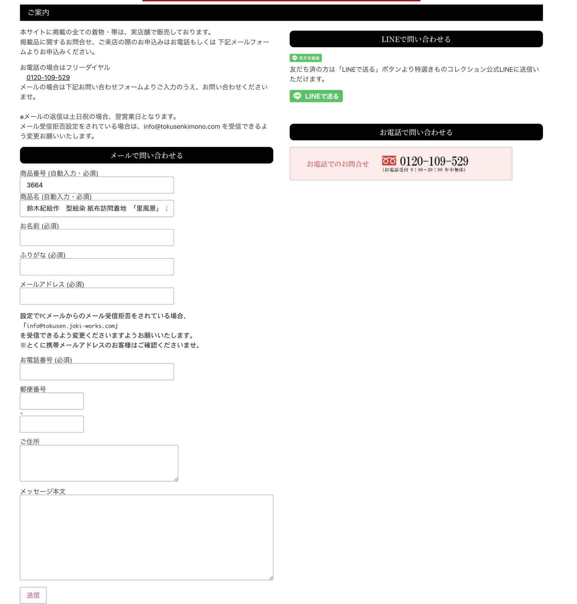 商品ページからのお問い合わせ方法