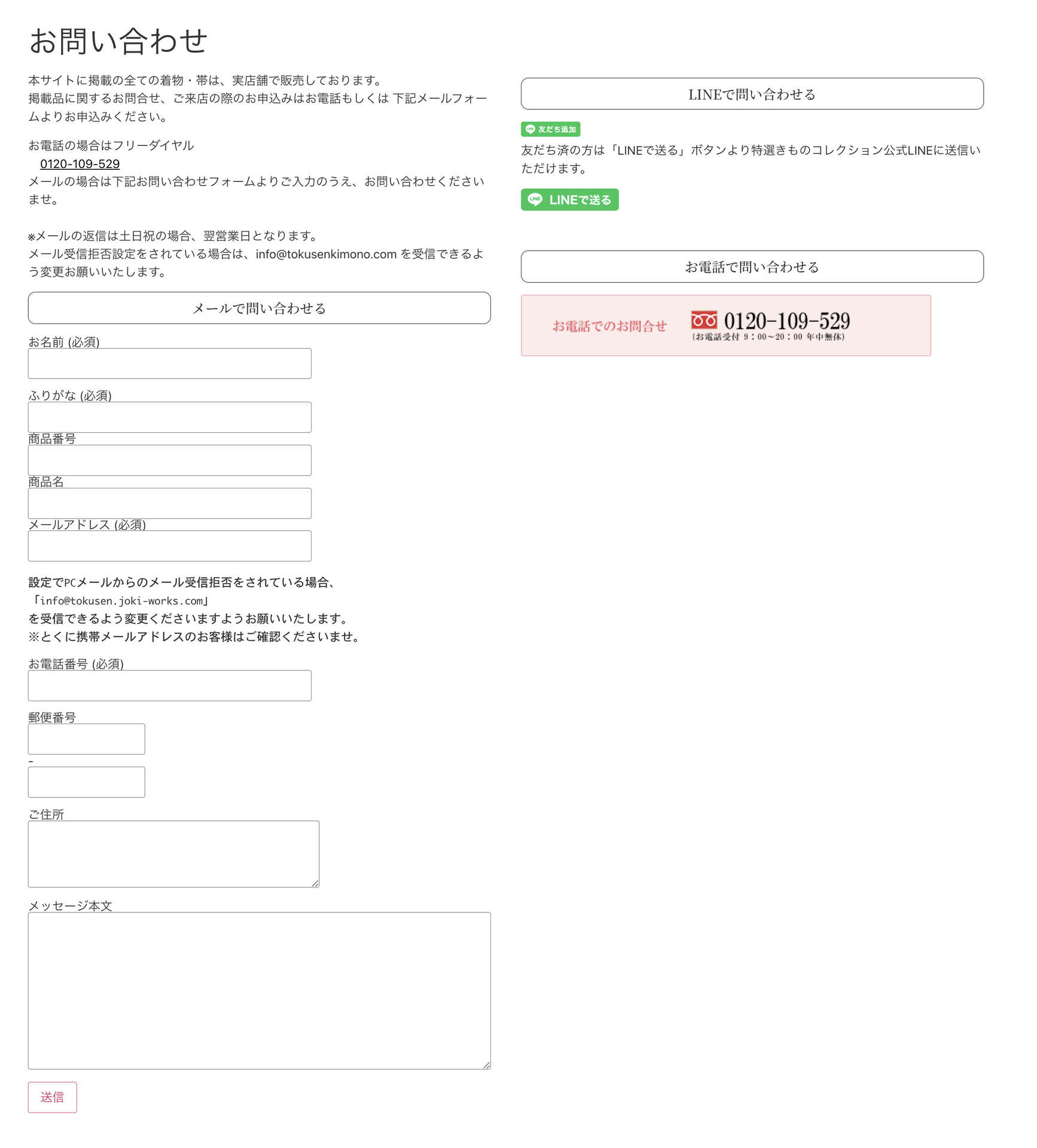 お問い合わせ方法