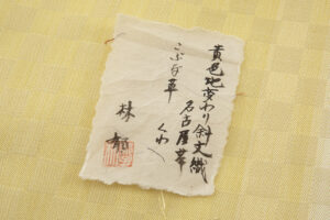 林郁作　変わり斜文織 九寸名古屋帯のサブ6画像