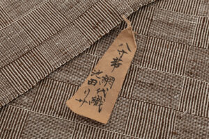 国画会会員 池田リサ作　網代織 八寸名古屋帯地　未仕立て品のサブ5画像